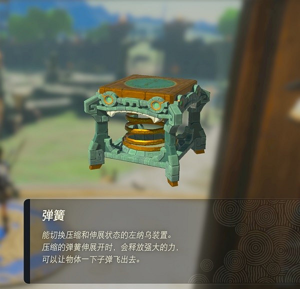 《塞爾達傳說王國之淚》左納烏裝置圖鑒 全左納烏裝置用途 《塞爾達傳說王國之淚》左納烏裝置圖鑒 全左納烏裝置用途