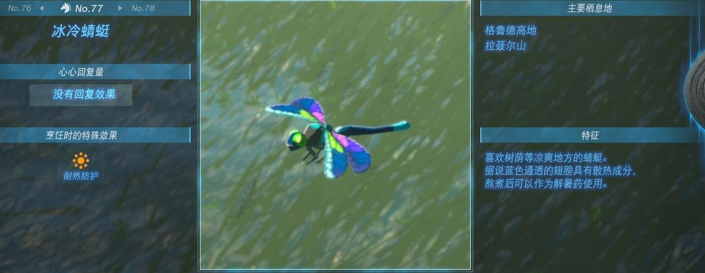 《塞爾達傳說王國之淚》動物棲息地大全 全動物圖鑒一覽