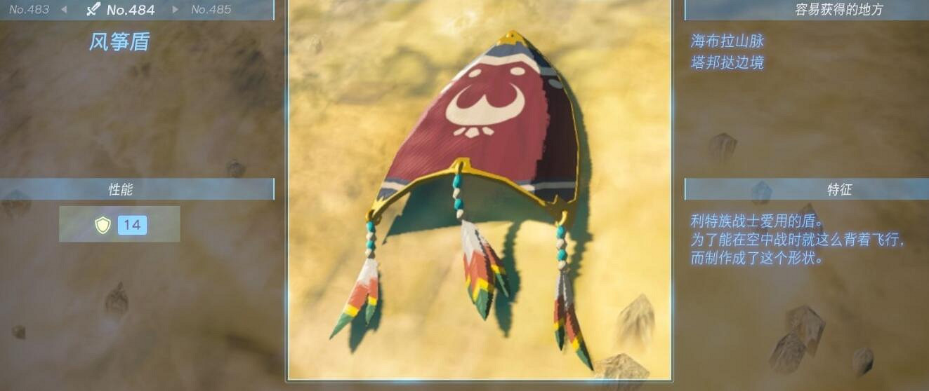 《塞爾達傳說王國之淚》武器大全 全武器性能及位置點匯總 《塞爾達傳說王國之淚》武器大全 全武器性能及位置點匯總