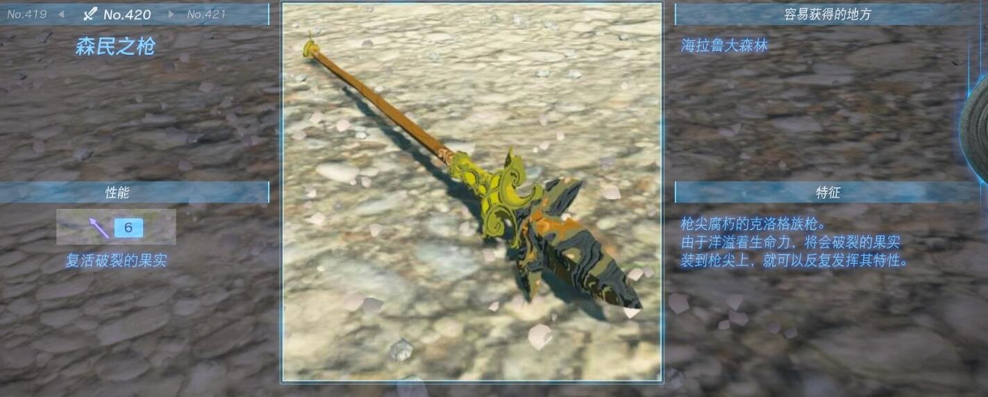 《塞爾達傳說王國之淚》武器大全 全武器性能及位置點匯總