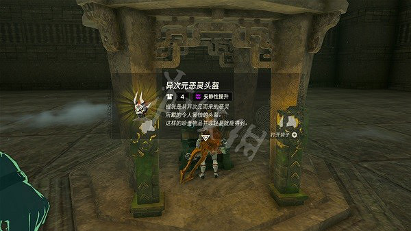 《塞爾達傳說王國之淚》異次元惡靈套裝怎麽獲得? 異次元惡靈套裝獲取攻略 《塞爾達傳說王國之淚》異次元惡靈套裝怎麽獲得? 異次元惡靈套裝獲取攻略