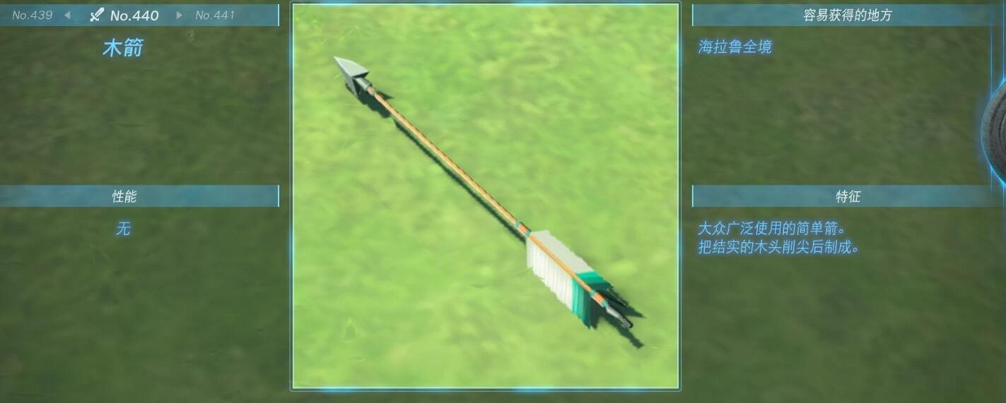 《塞爾達傳說王國之淚》武器大全 全武器性能及位置點匯總