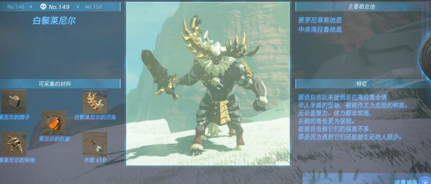 《塞爾達傳說王國之淚》怪物圖鑒大全 怪物掉落材料及位置匯總