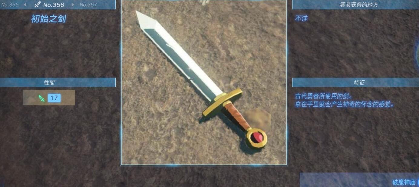 《塞爾達傳說王國之淚》武器大全 全武器性能及位置點匯總 《塞爾達傳說王國之淚》武器大全 全武器性能及位置點匯總