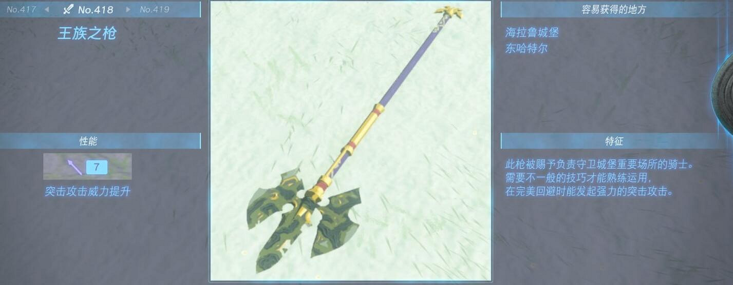 《塞爾達傳說王國之淚》武器大全 全武器性能及位置點匯總