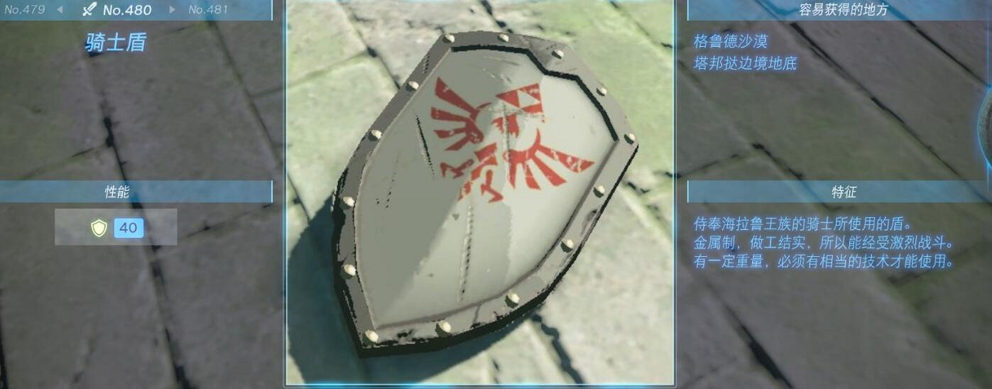 《塞爾達傳說王國之淚》武器大全 全武器性能及位置點匯總 《塞爾達傳說王國之淚》武器大全 全武器性能及位置點匯總