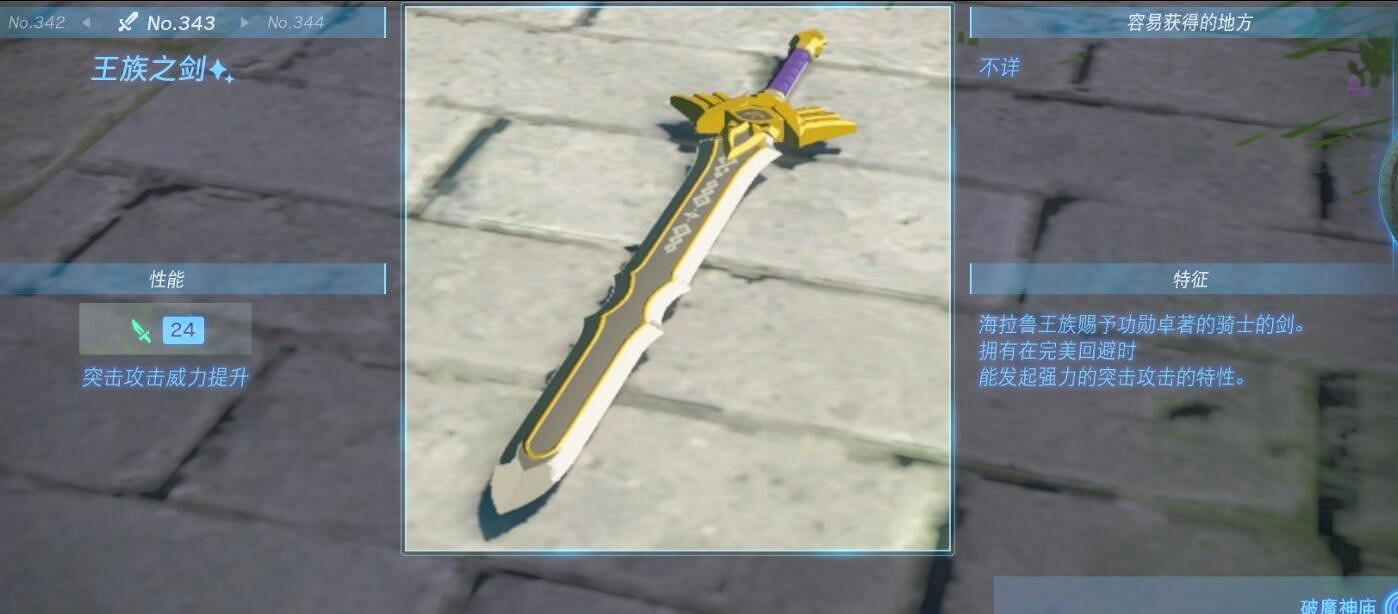 《塞爾達傳說王國之淚》武器大全 全武器性能及位置點匯總 《塞爾達傳說王國之淚》武器大全 全武器性能及位置點匯總