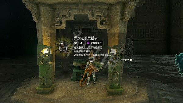 《塞爾達傳說王國之淚》異次元惡靈套裝怎麽獲得? 異次元惡靈套裝獲取攻略 《塞爾達傳說王國之淚》異次元惡靈套裝怎麽獲得? 異次元惡靈套裝獲取攻略