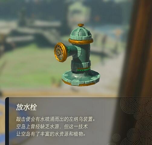 《塞爾達傳說王國之淚》左納烏裝置有什麽用?左納烏裝置作用介紹 《塞爾達傳說王國之淚》左納烏裝置有什麽用?左納烏裝置作用介紹