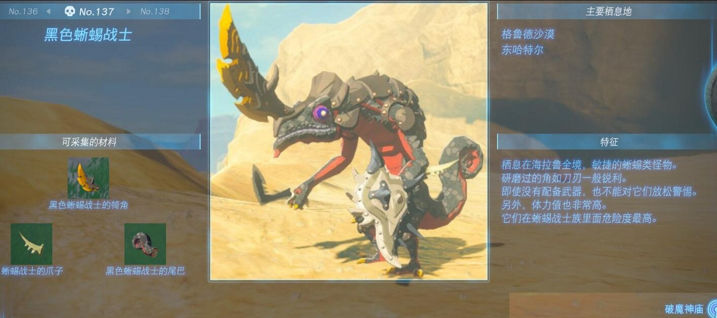 《塞爾達傳說王國之淚》怪物圖鑒大全 怪物掉落材料及位置匯總