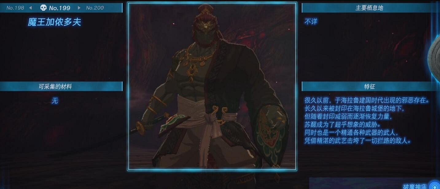 《塞爾達傳說王國之淚》怪物圖鑒大全 怪物掉落材料及位置匯總 《塞爾達傳說王國之淚》怪物圖鑒大全 怪物掉落材料及位置匯總