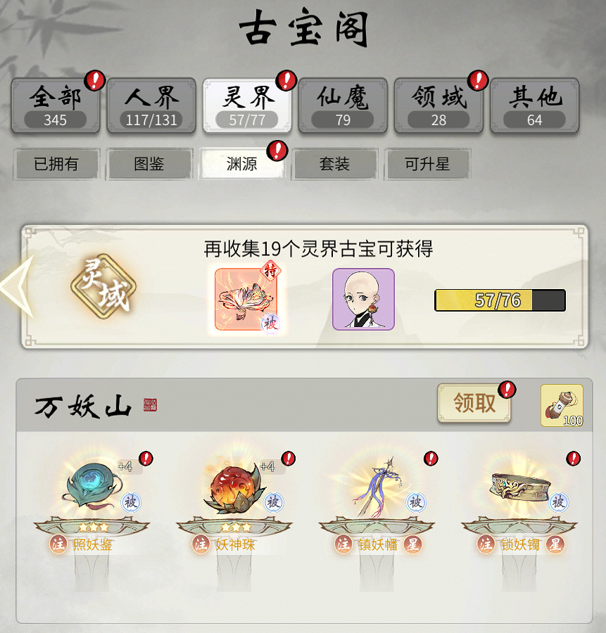 《一念逍遙》5月12日更新 遮天連動官宣福利 《一念逍遙》5月12日更新 遮天連動官宣福利