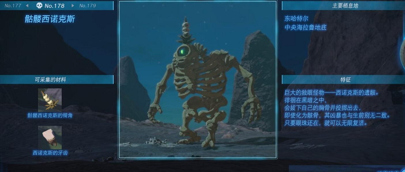 《塞爾達傳說王國之淚》怪物圖鑒大全 怪物掉落材料及位置匯總