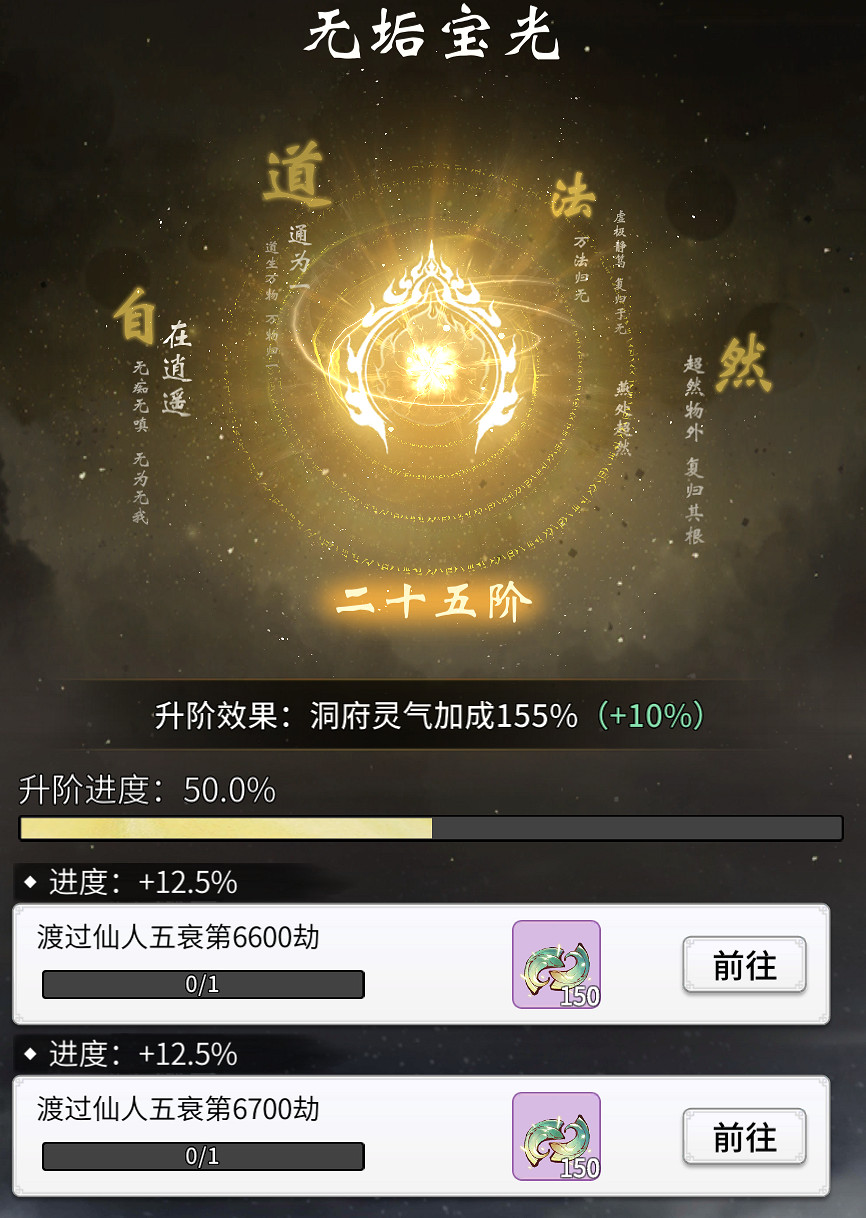 《一念逍遙》5月12日更新 遮天連動官宣福利 《一念逍遙》5月12日更新 遮天連動官宣福利