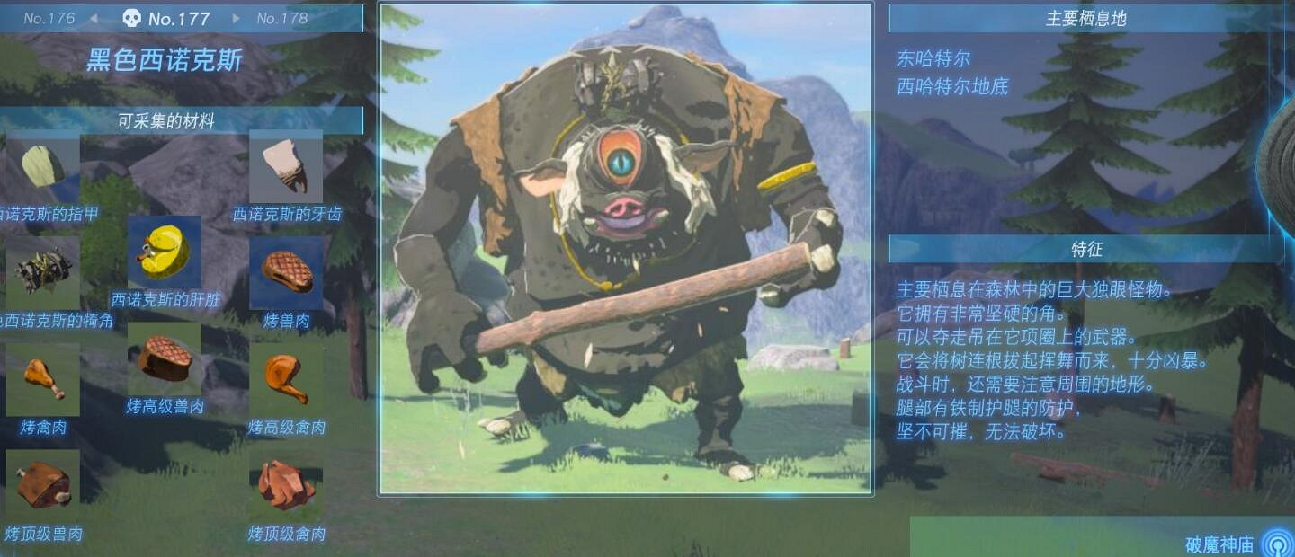 《塞爾達傳說王國之淚》怪物圖鑒大全 怪物掉落材料及位置匯總