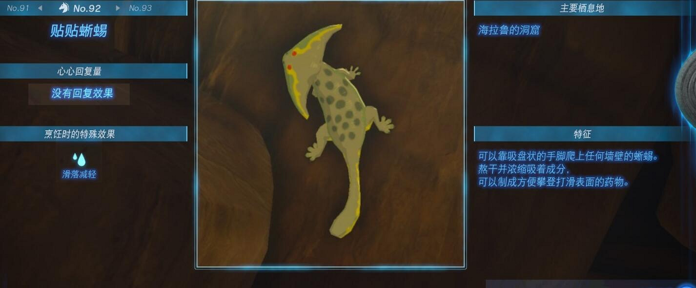 《塞爾達傳說王國之淚》動物棲息地大全 全動物圖鑒一覽