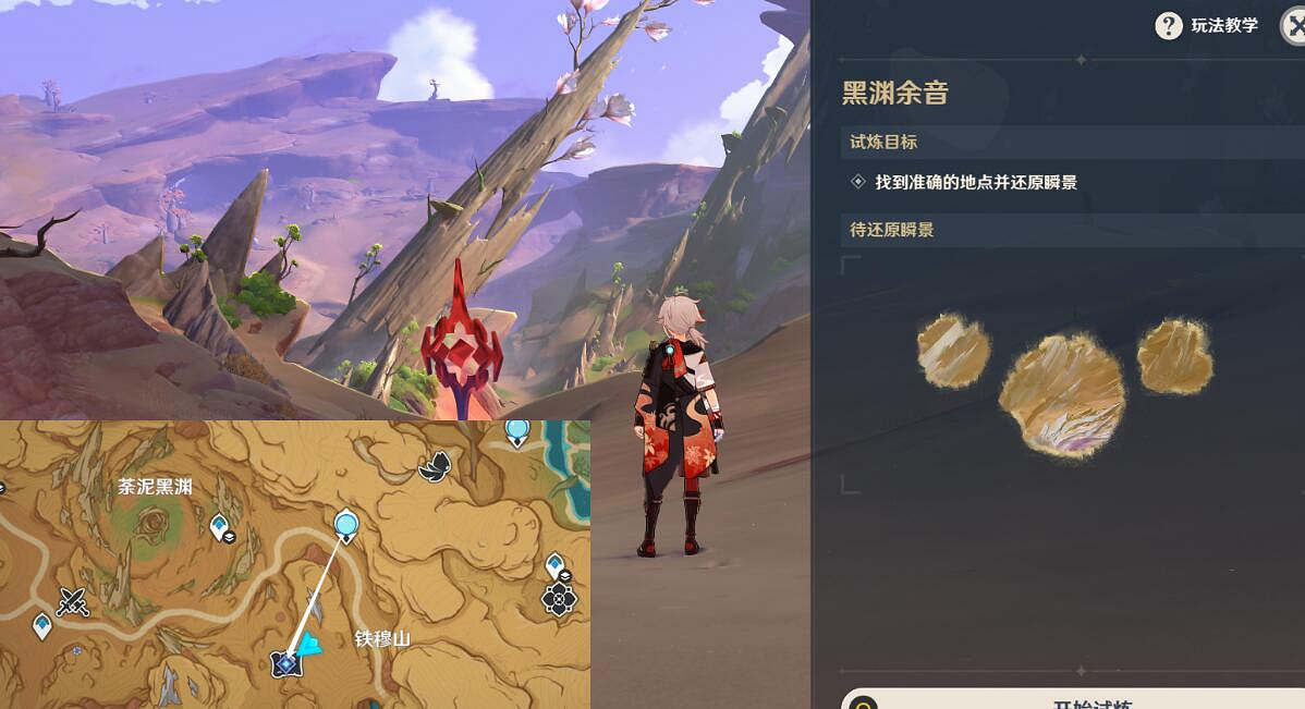 《原神》憶昔諸途巡曆第六天怎麽過？荼泥萬劫之餘響挑戰技巧