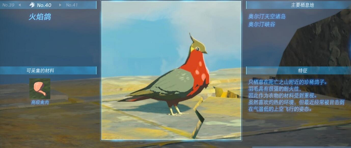 《塞爾達傳說王國之淚》動物棲息地大全 全動物圖鑒一覽