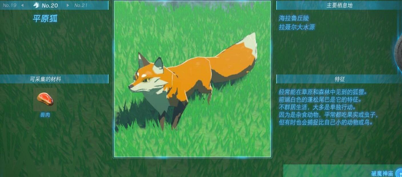 《塞爾達傳說王國之淚》動物棲息地大全 全動物圖鑒一覽 《塞爾達傳說王國之淚》動物棲息地大全 全動物圖鑒一覽