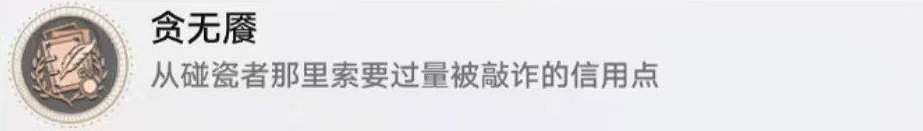 《崩壞星穹鐵道》貪無魘怎麽解鎖 貪無魘成就攻略