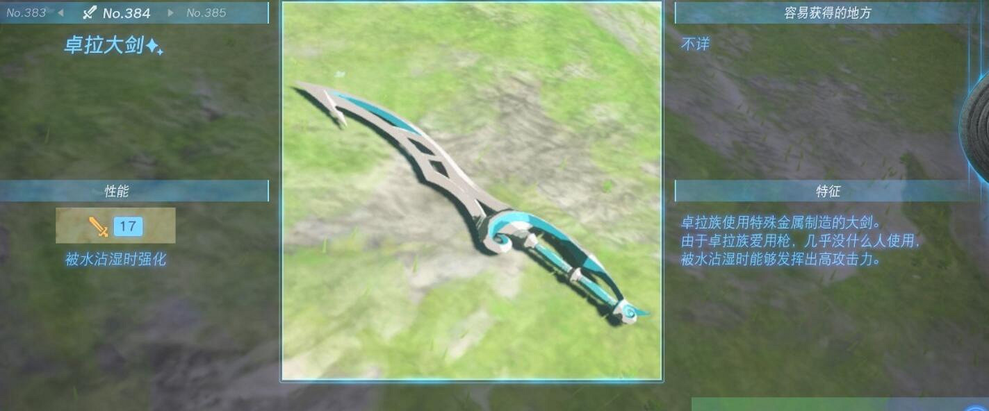 《塞爾達傳說王國之淚》武器大全 全武器性能及位置點匯總