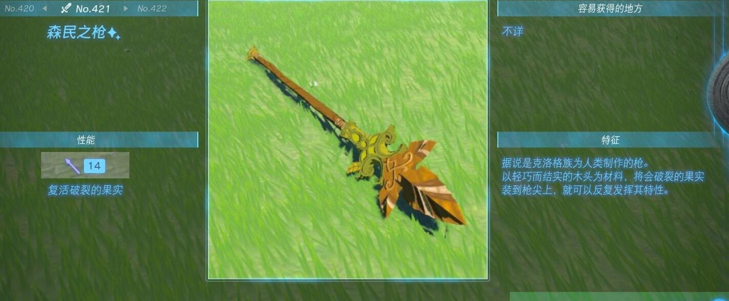 《塞爾達傳說王國之淚》武器大全 全武器性能及位置點匯總