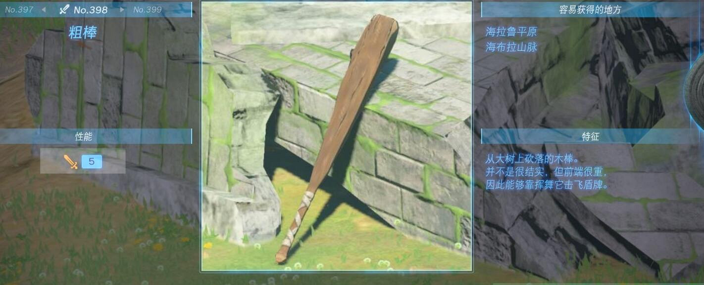 《塞爾達傳說王國之淚》武器大全 全武器性能及位置點匯總