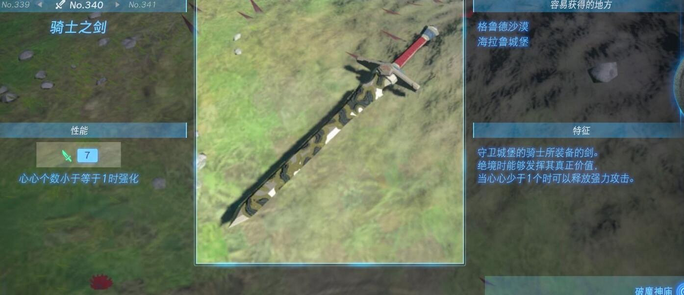 《塞爾達傳說王國之淚》武器大全 全武器性能及位置點匯總 《塞爾達傳說王國之淚》武器大全 全武器性能及位置點匯總