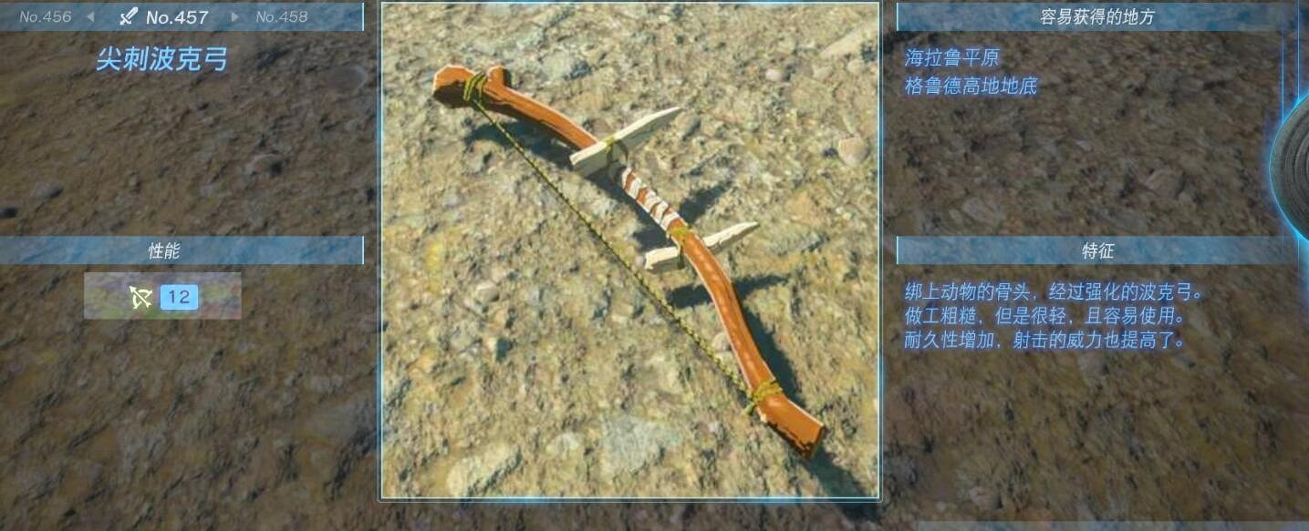 《塞爾達傳說王國之淚》武器大全 全武器性能及位置點匯總