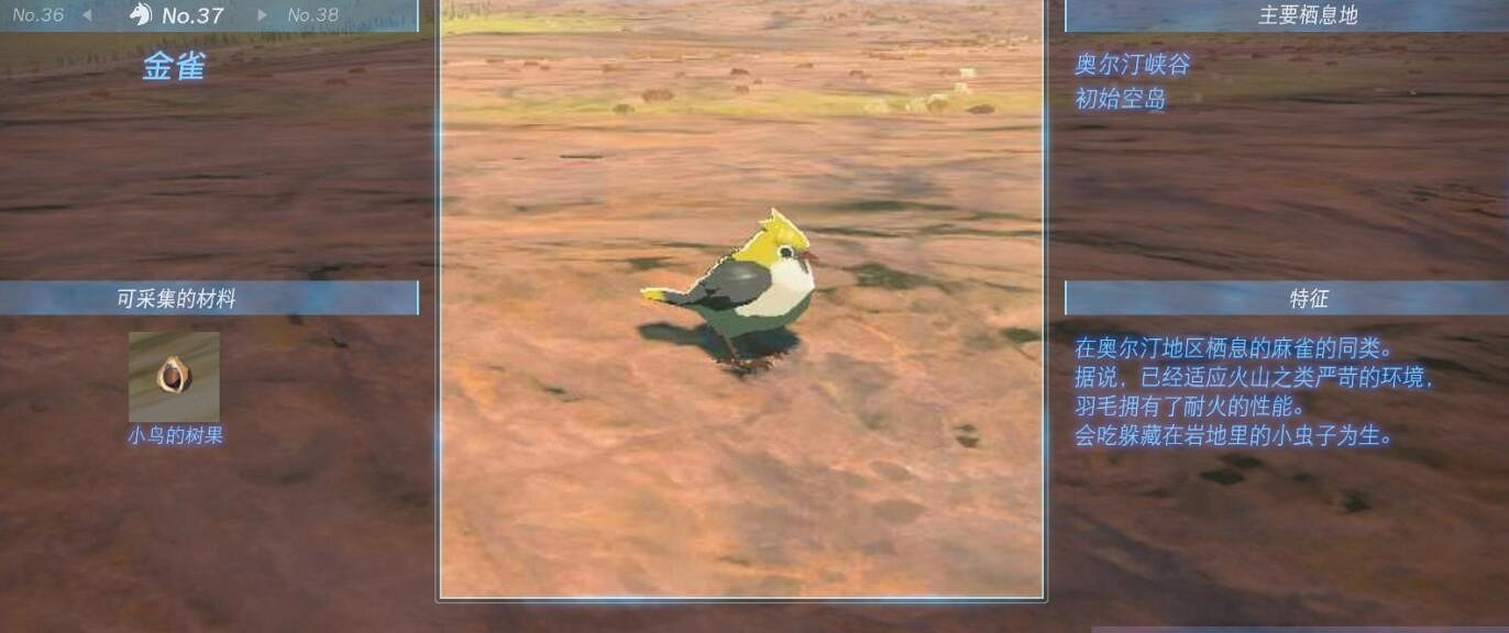 《塞爾達傳說王國之淚》動物棲息地大全 全動物圖鑒一覽