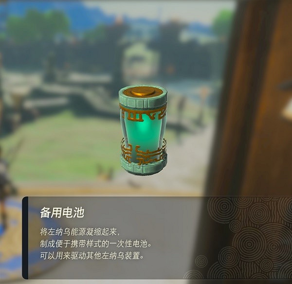 《塞爾達傳說王國之淚》左納烏裝置圖鑒 全左納烏裝置用途 《塞爾達傳說王國之淚》左納烏裝置圖鑒 全左納烏裝置用途