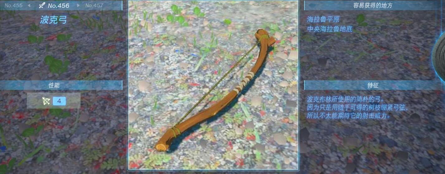 《塞爾達傳說王國之淚》武器大全 全武器性能及位置點匯總