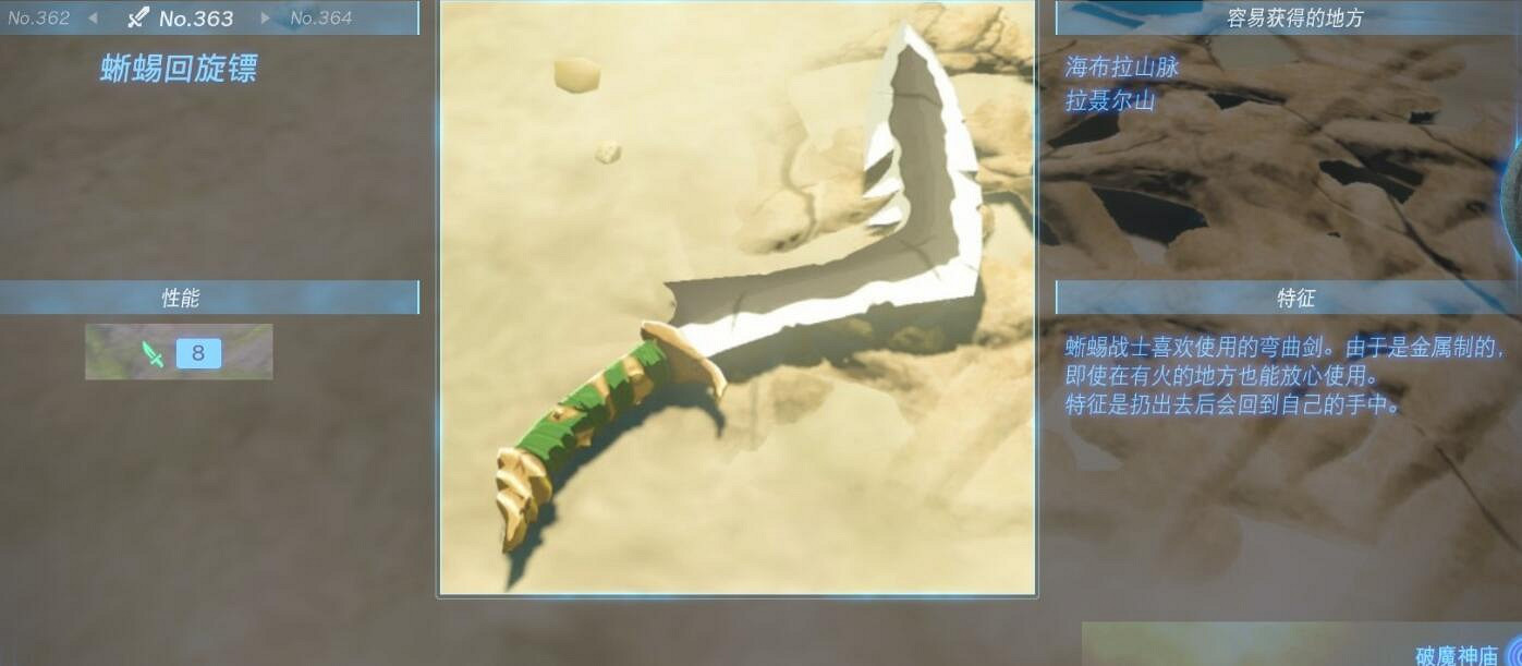 《塞爾達傳說王國之淚》武器大全 全武器性能及位置點匯總 《塞爾達傳說王國之淚》武器大全 全武器性能及位置點匯總