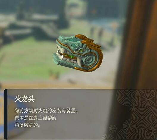 《塞爾達傳說王國之淚》左納烏裝置有什麽用?左納烏裝置作用介紹 《塞爾達傳說王國之淚》左納烏裝置有什麽用?左納烏裝置作用介紹