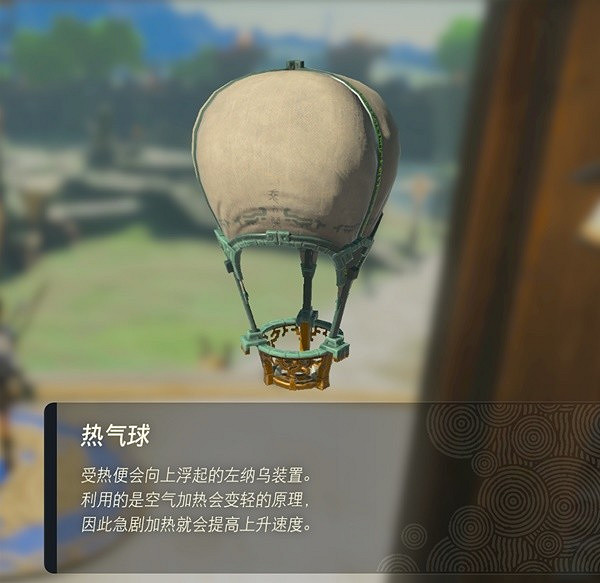 《塞爾達傳說王國之淚》左納烏裝置圖鑒 全左納烏裝置用途 《塞爾達傳說王國之淚》左納烏裝置圖鑒 全左納烏裝置用途