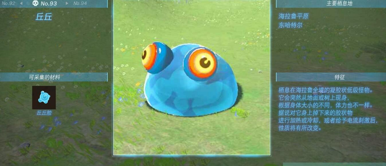 《塞爾達傳說王國之淚》怪物圖鑒大全 怪物掉落材料及位置匯總 《塞爾達傳說王國之淚》怪物圖鑒大全 怪物掉落材料及位置匯總