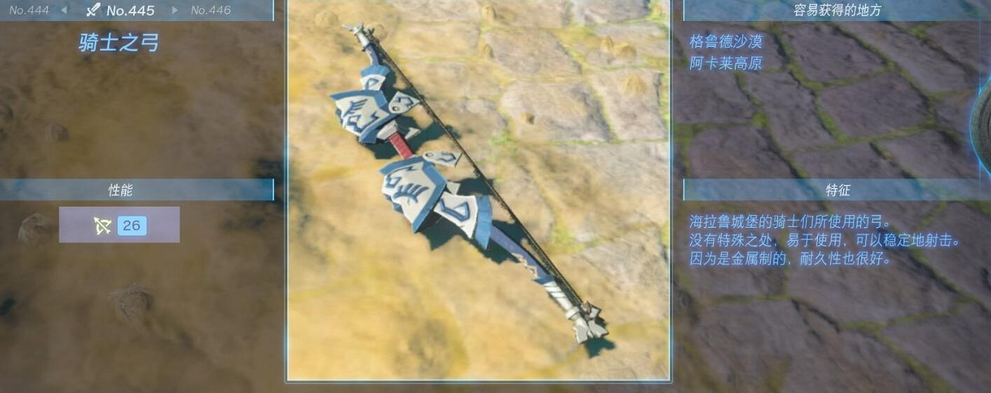 《塞爾達傳說王國之淚》武器大全 全武器性能及位置點匯總