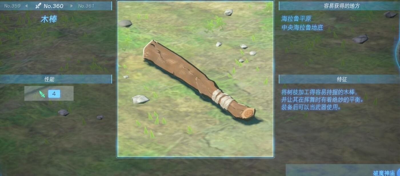 《塞爾達傳說王國之淚》武器大全 全武器性能及位置點匯總 《塞爾達傳說王國之淚》武器大全 全武器性能及位置點匯總