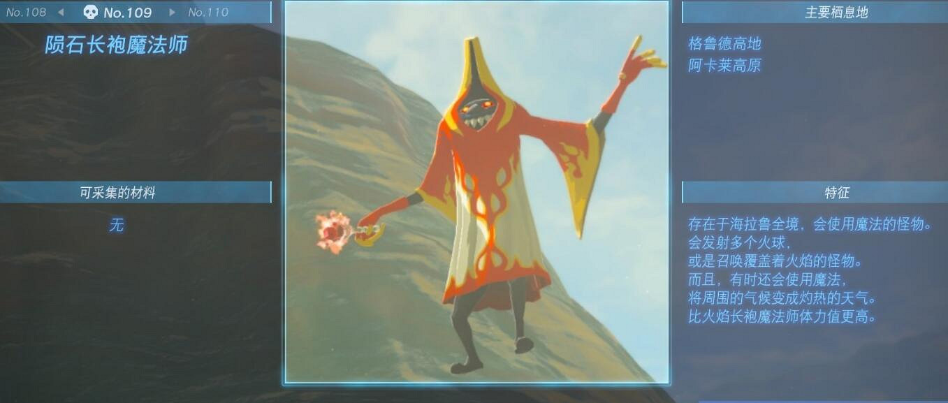 《塞爾達傳說王國之淚》怪物圖鑒大全 怪物掉落材料及位置匯總