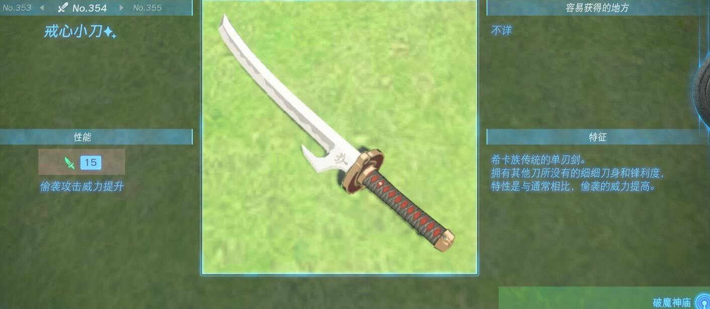 《塞爾達傳說王國之淚》武器大全 全武器性能及位置點匯總 《塞爾達傳說王國之淚》武器大全 全武器性能及位置點匯總