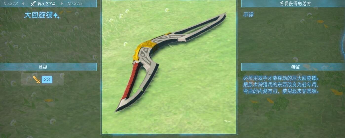 《塞爾達傳說王國之淚》武器大全 全武器性能及位置點匯總