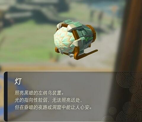《塞爾達傳說王國之淚》左納烏裝置有什麽用?左納烏裝置作用介紹 《塞爾達傳說王國之淚》左納烏裝置有什麽用?左納烏裝置作用介紹