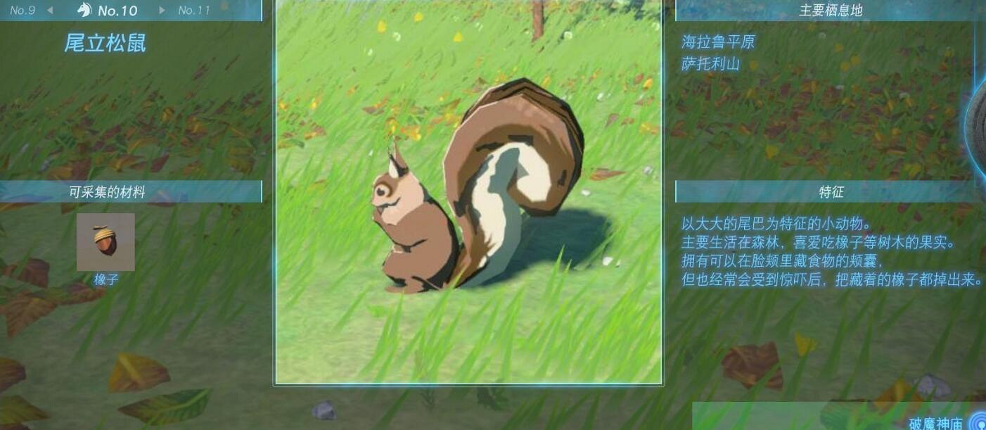 《塞爾達傳說王國之淚》動物棲息地大全 全動物圖鑒一覽 《塞爾達傳說王國之淚》動物棲息地大全 全動物圖鑒一覽