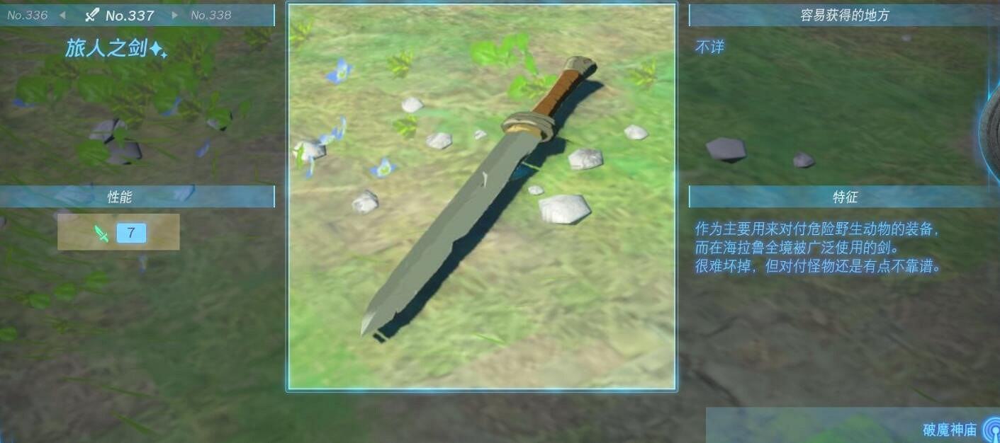 《塞爾達傳說王國之淚》武器大全 全武器性能及位置點匯總 《塞爾達傳說王國之淚》武器大全 全武器性能及位置點匯總