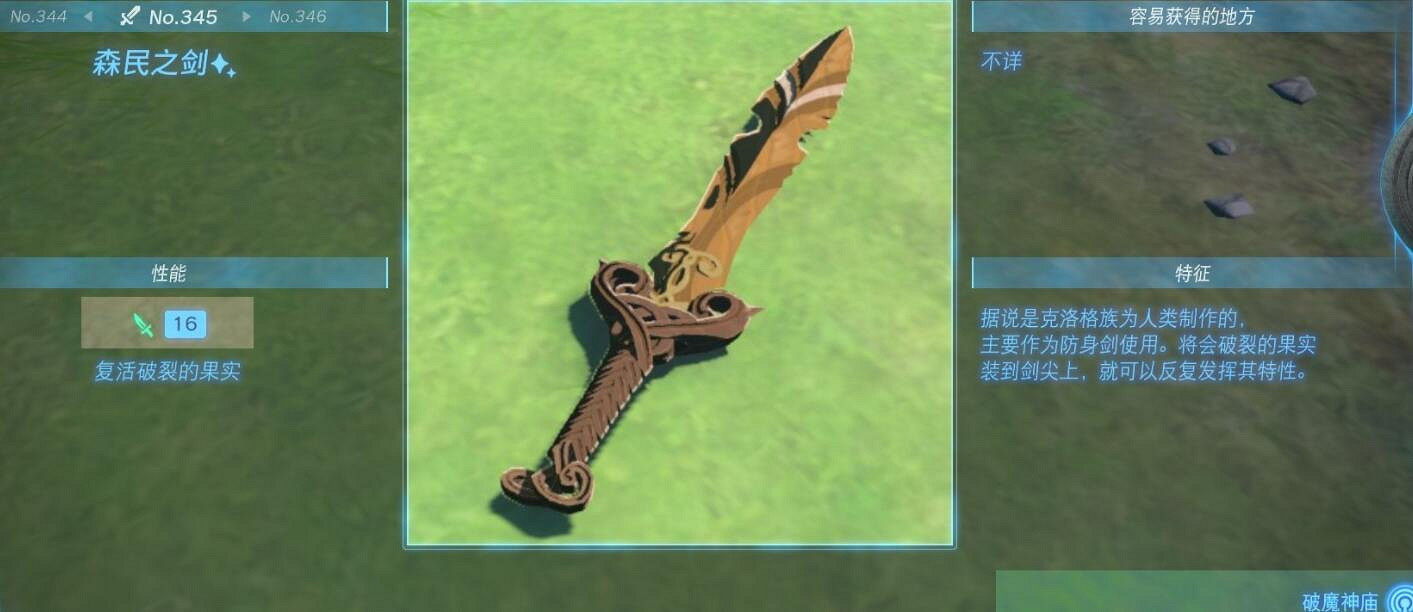 《塞爾達傳說王國之淚》武器大全 全武器性能及位置點匯總 《塞爾達傳說王國之淚》武器大全 全武器性能及位置點匯總