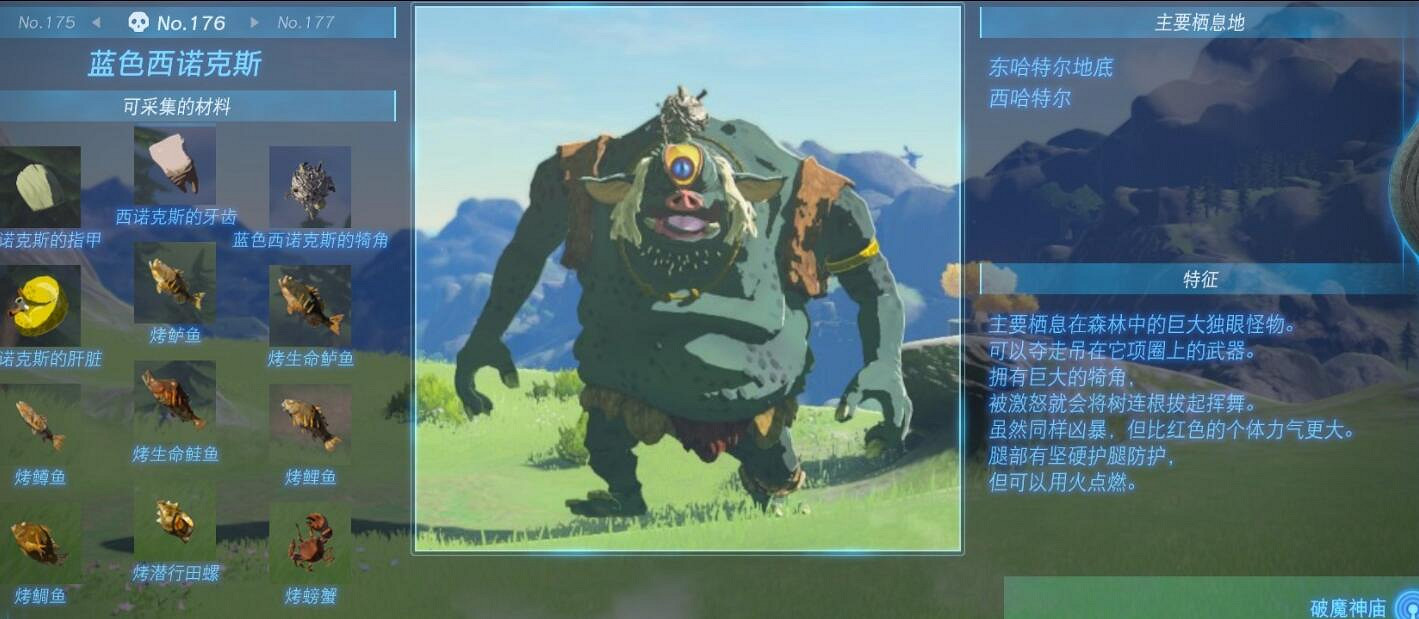 《塞爾達傳說王國之淚》怪物圖鑒大全 怪物掉落材料及位置匯總