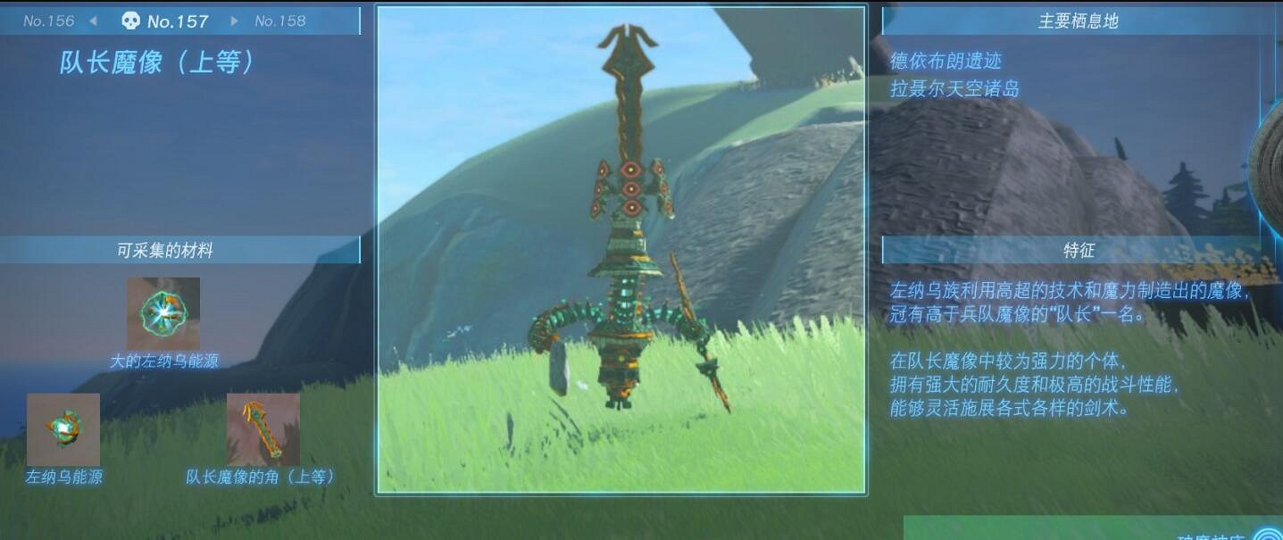 《塞爾達傳說王國之淚》怪物圖鑒大全 怪物掉落材料及位置匯總