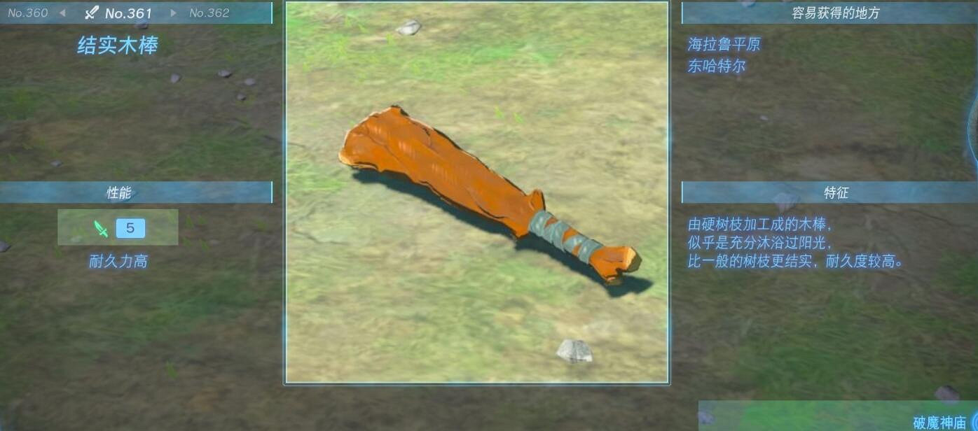 《塞爾達傳說王國之淚》武器大全 全武器性能及位置點匯總 《塞爾達傳說王國之淚》武器大全 全武器性能及位置點匯總