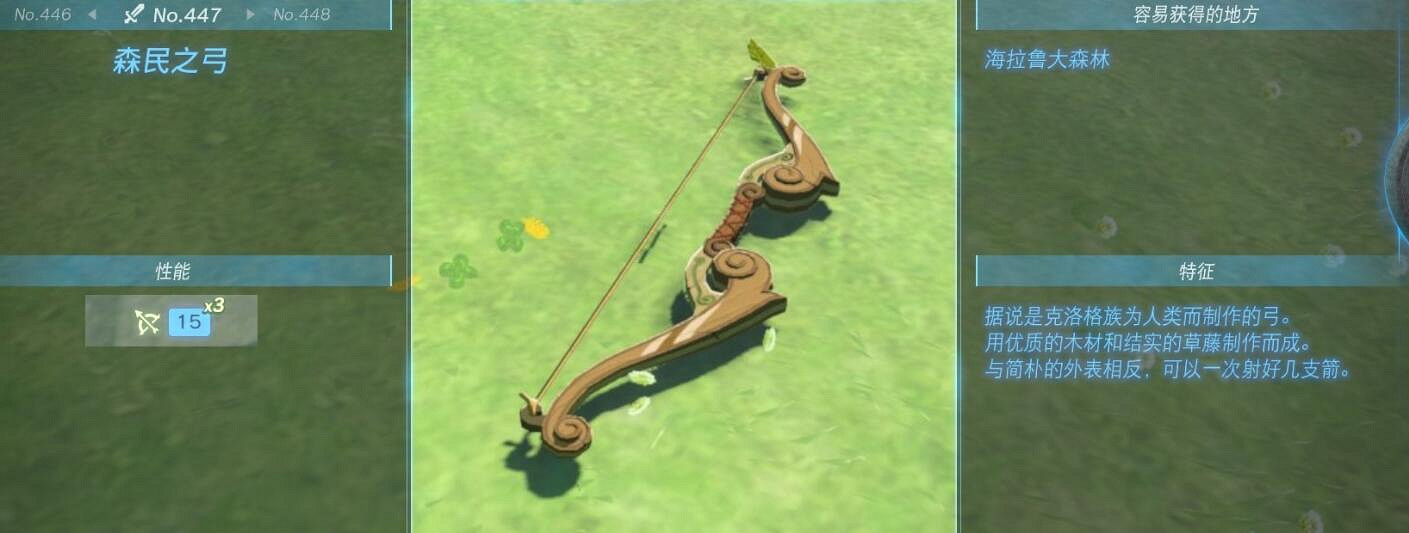 《塞爾達傳說王國之淚》武器大全 全武器性能及位置點匯總