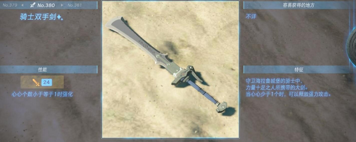 《塞爾達傳說王國之淚》武器大全 全武器性能及位置點匯總